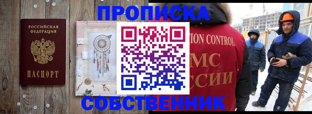 временная регистрация купить в Белгороде