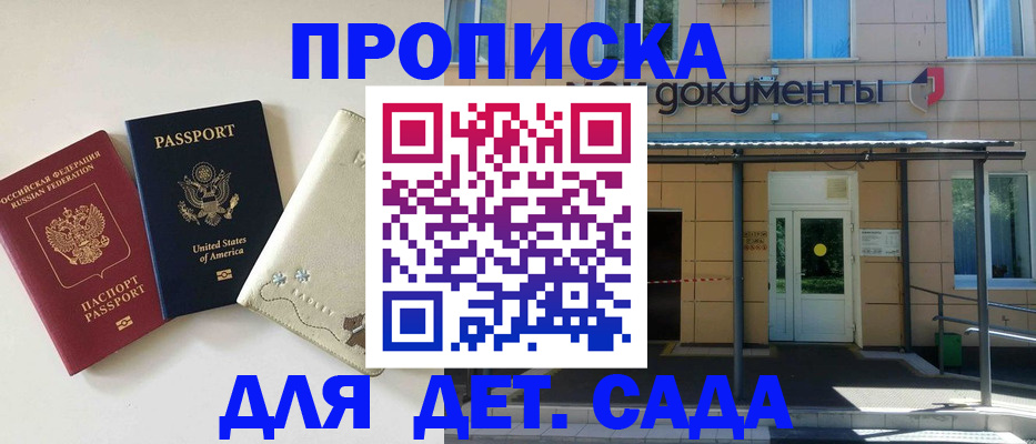 прописка в квартире в Белгороде