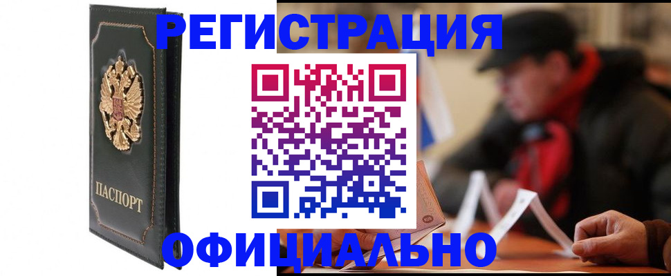 временная регистрация для школы в Белгороде