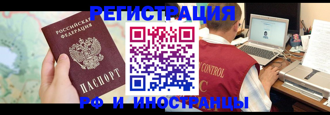 прописка регистрация в Белгороде